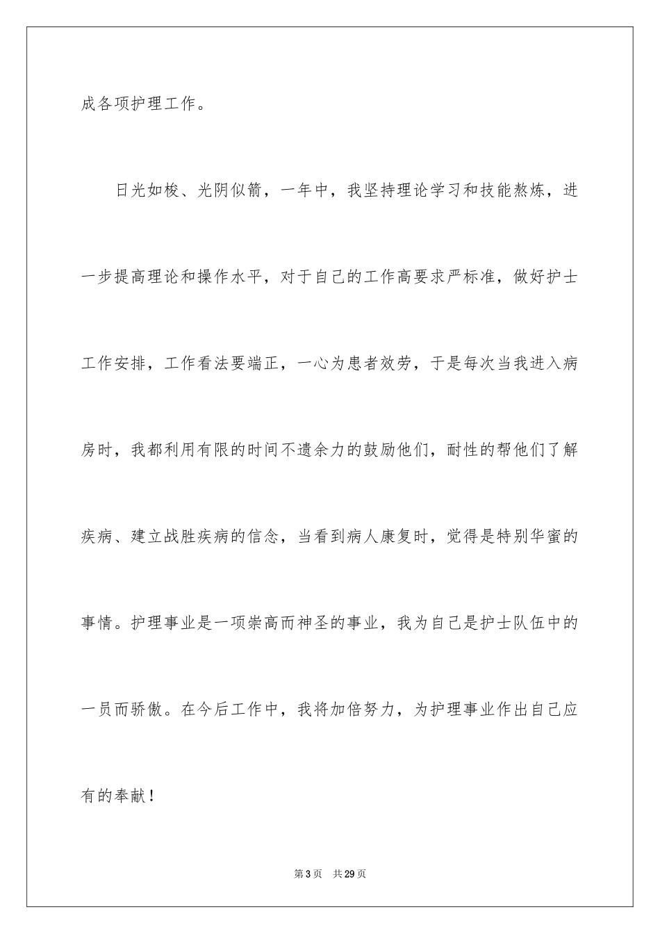 2023护士终个人工作总结1范文.docx_第3页