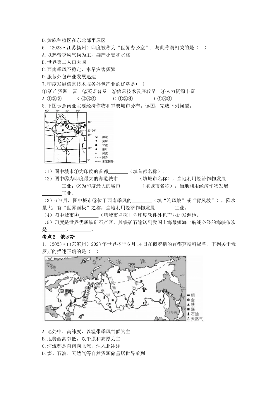 2023学年中考地理一练通第一部分教材知识冲关七下第七章我们邻近的地区和国家课时二尤俄罗斯仿真实战演练.docx_第2页