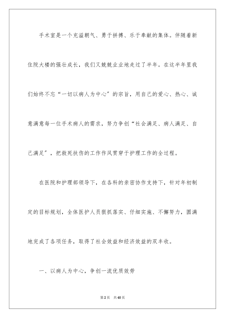 2023护士简洁年终总结1范文.docx_第2页