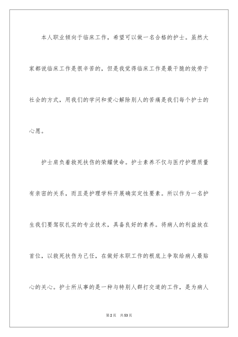 2023护士职业规划7范文.docx_第2页