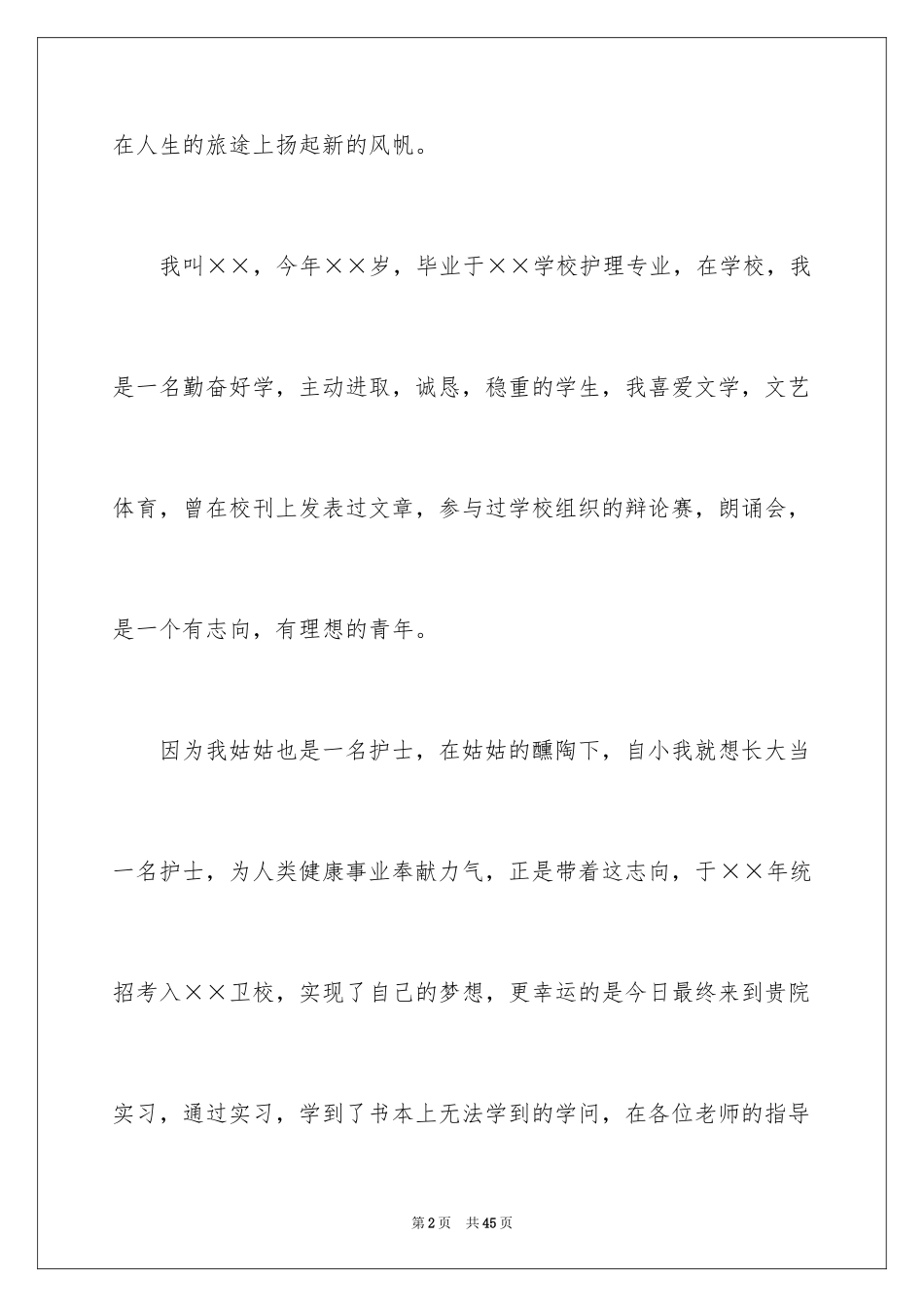 2023护士竞聘的演讲稿41范文.docx_第2页