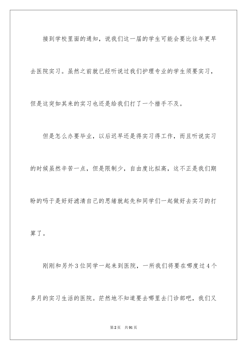 2023护士自我实习总结1范文.docx_第2页