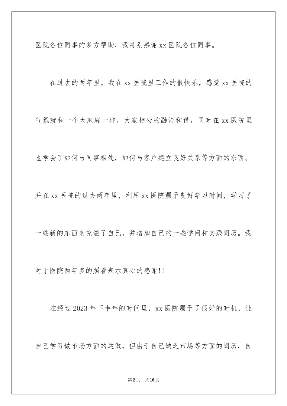 2023护士简短的辞职信1范文.docx_第2页