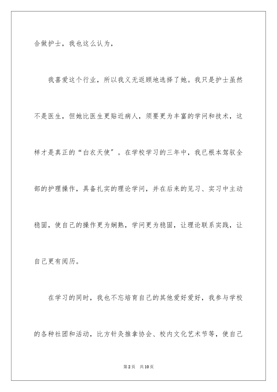 2023护士自我鉴定12范文.docx_第2页