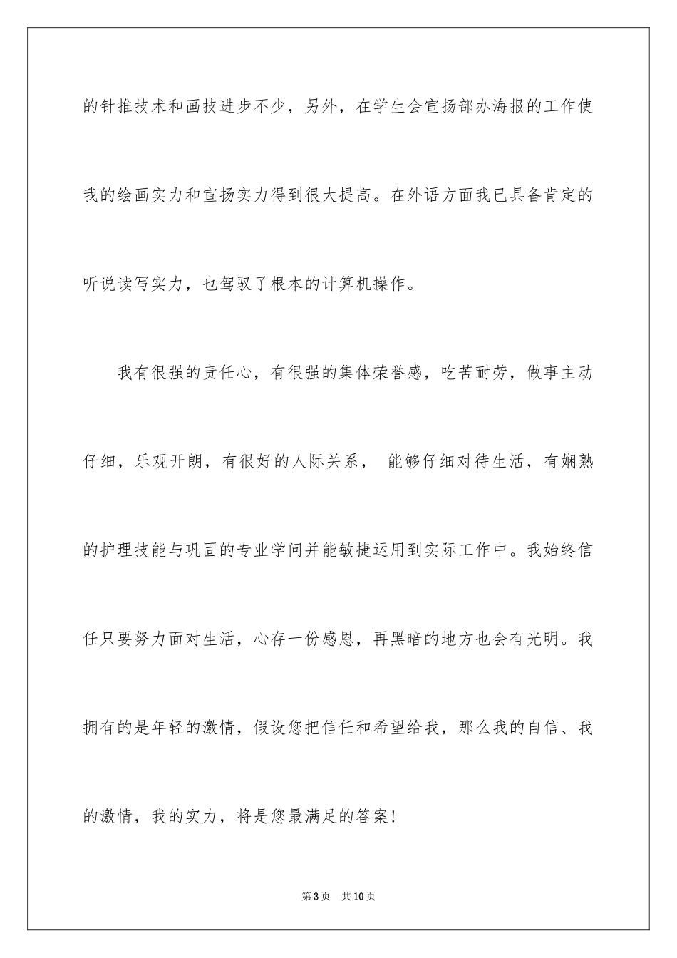 2023护士自我鉴定12范文.docx_第3页