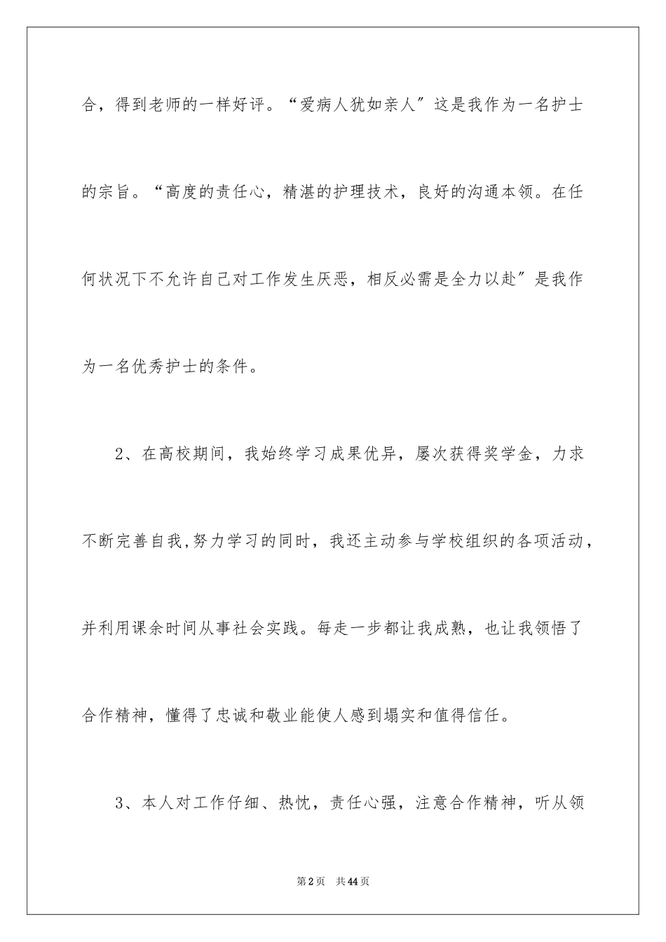 2023护士简历的自我评价8范文.docx_第2页