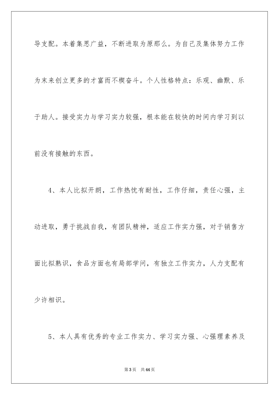 2023护士简历的自我评价8范文.docx_第3页