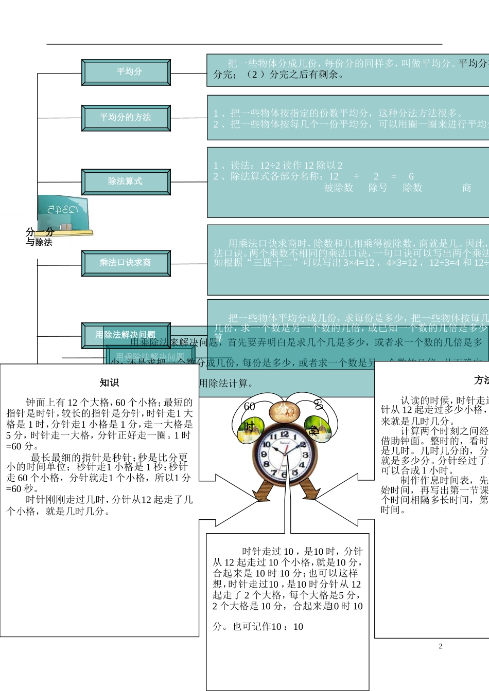 2023学年二年级数学上册教材梳理专项部分数与代数北师大版.doc_第2页