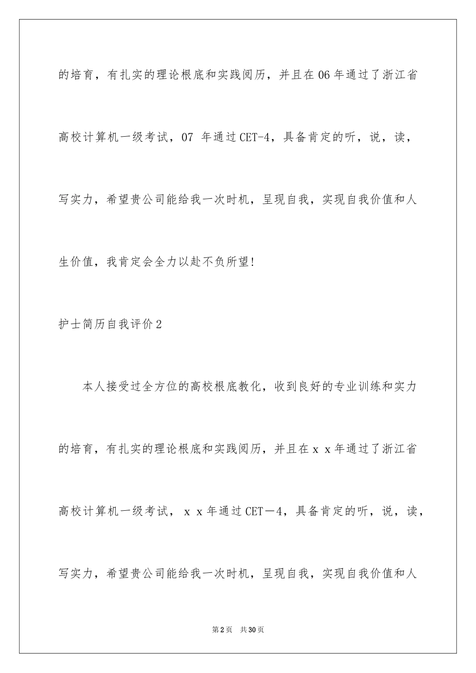 2023护士简历自我评价4范文.docx_第2页