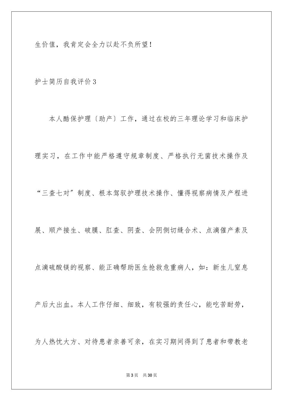 2023护士简历自我评价4范文.docx_第3页