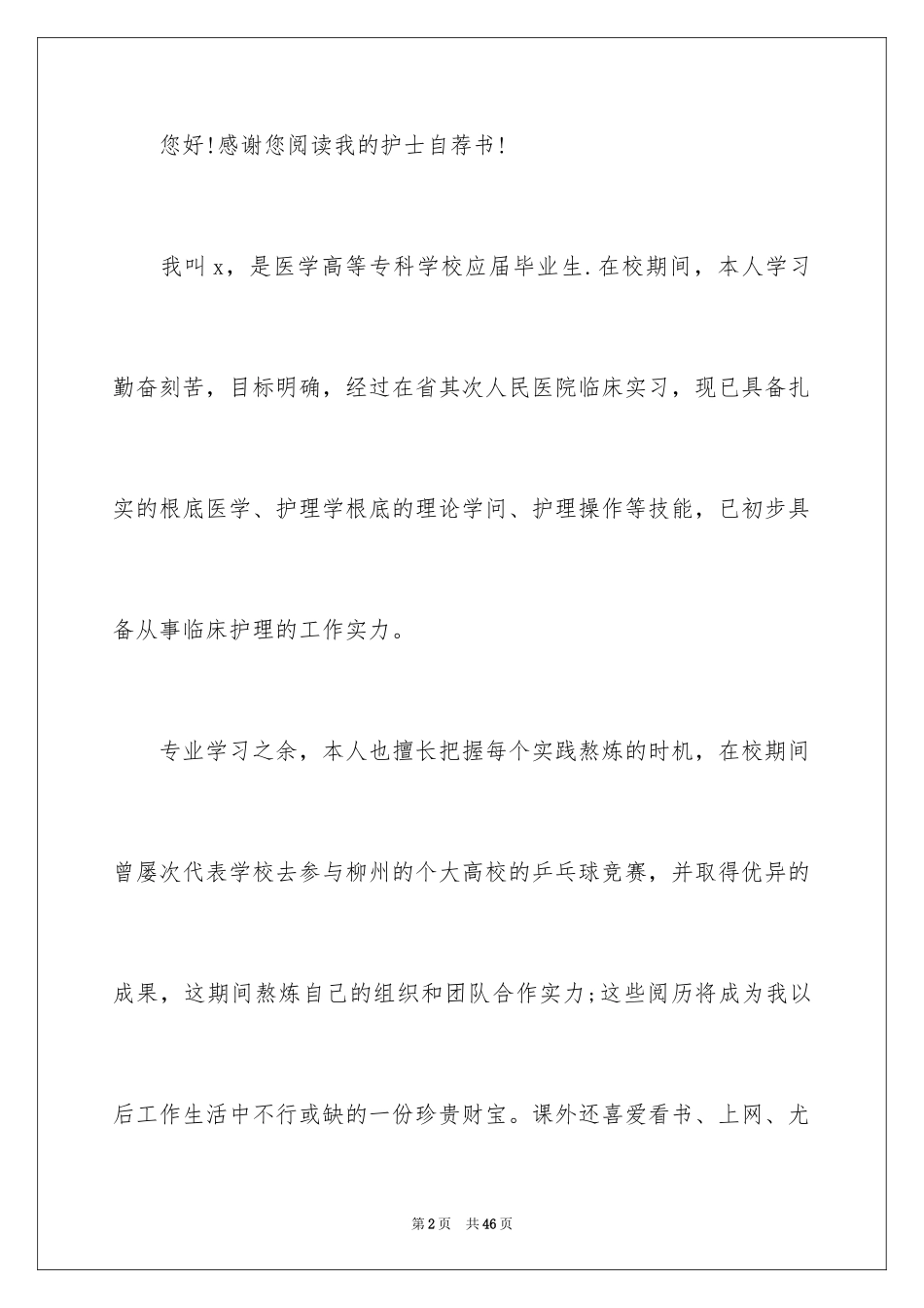 2023护士自荐信6范文.docx_第2页