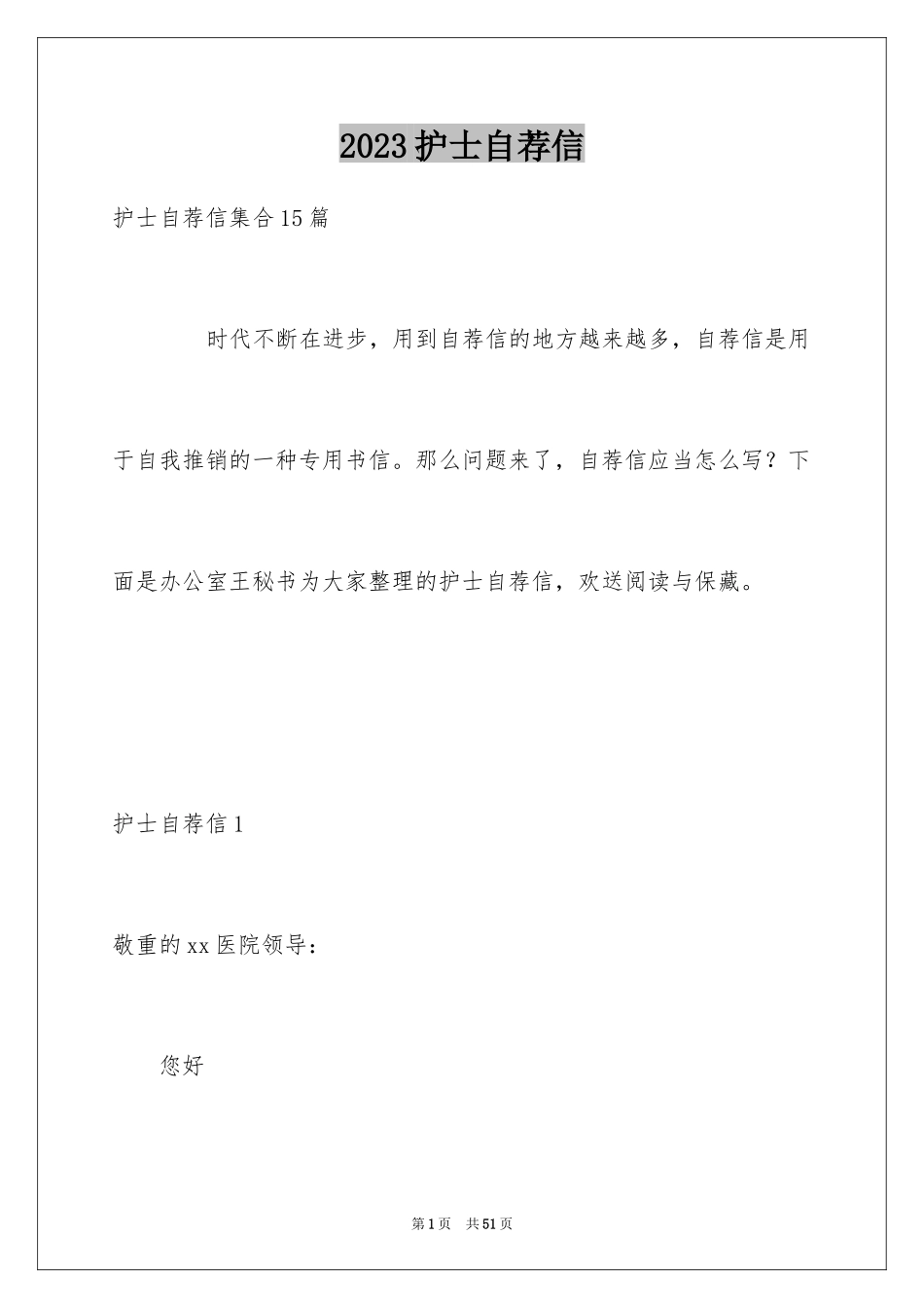 2023护士自荐信3范文.docx_第1页