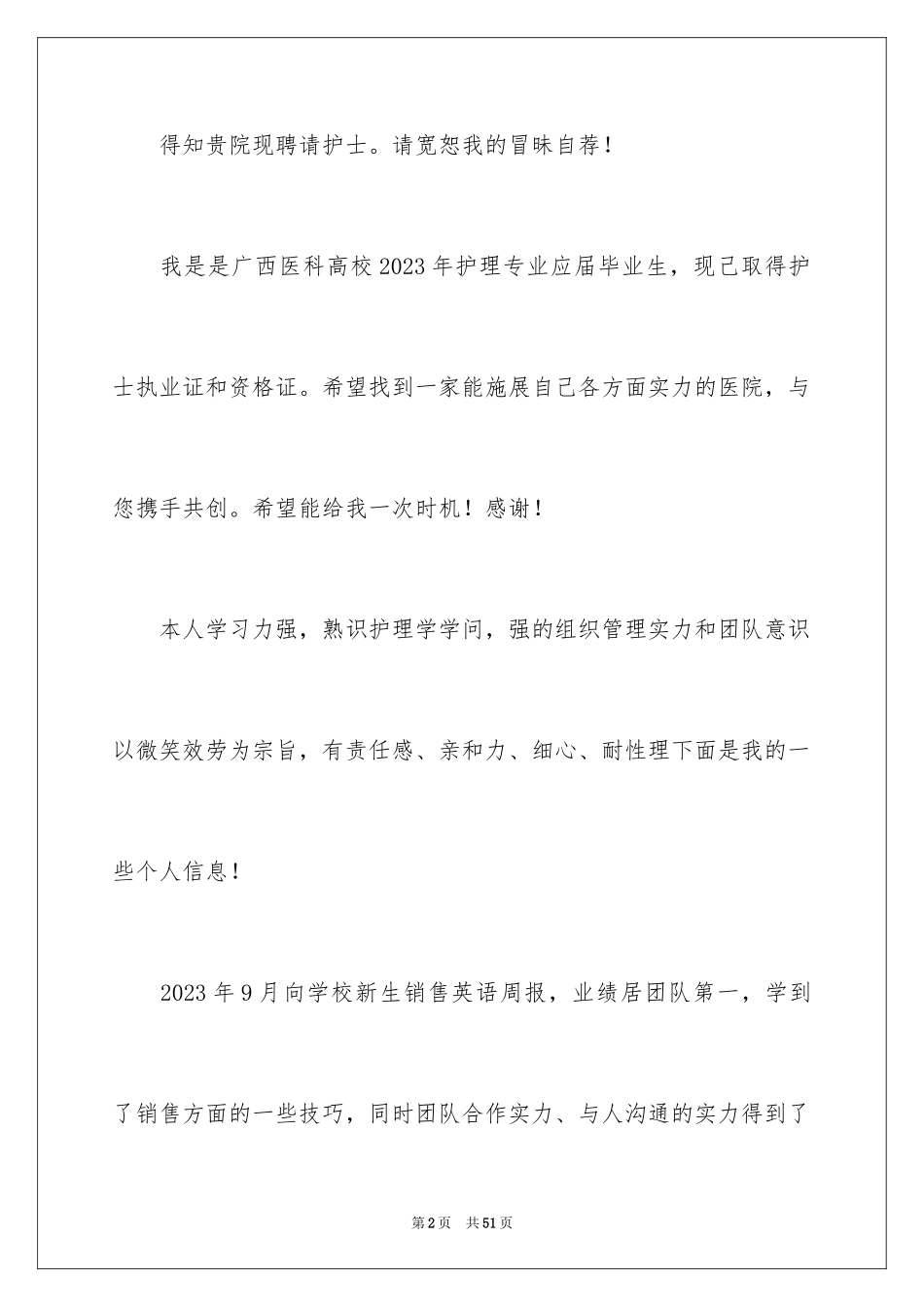 2023护士自荐信3范文.docx_第2页