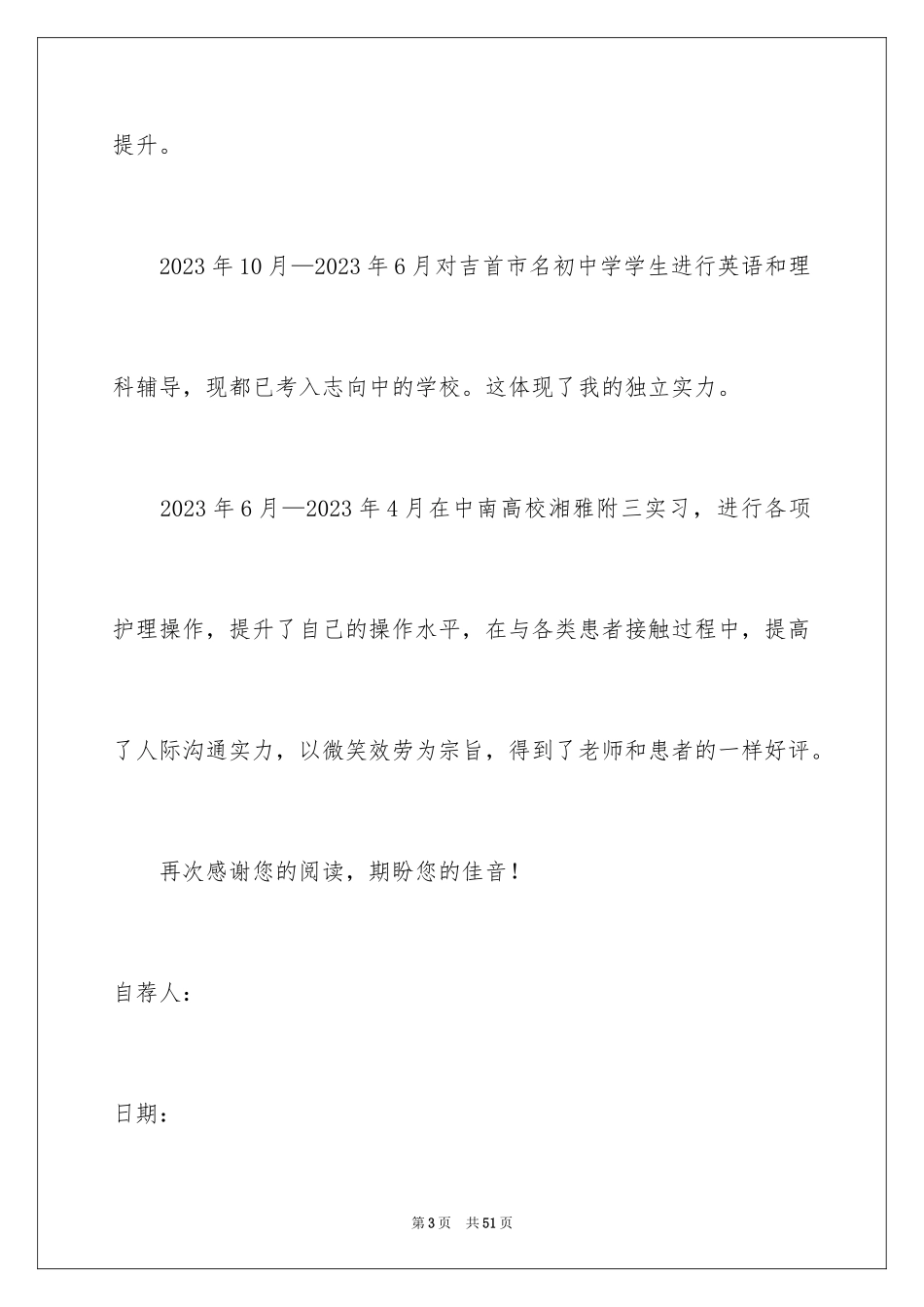 2023护士自荐信3范文.docx_第3页