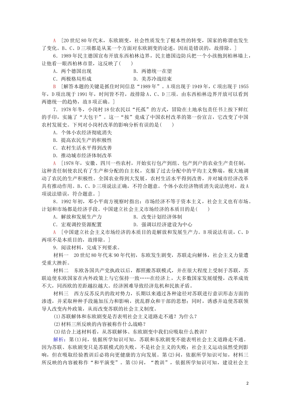 2023学年新教材高中历史课时分层作业20社会主义国家的发展与变化（人教版）必修中外历史纲要下.doc_第2页