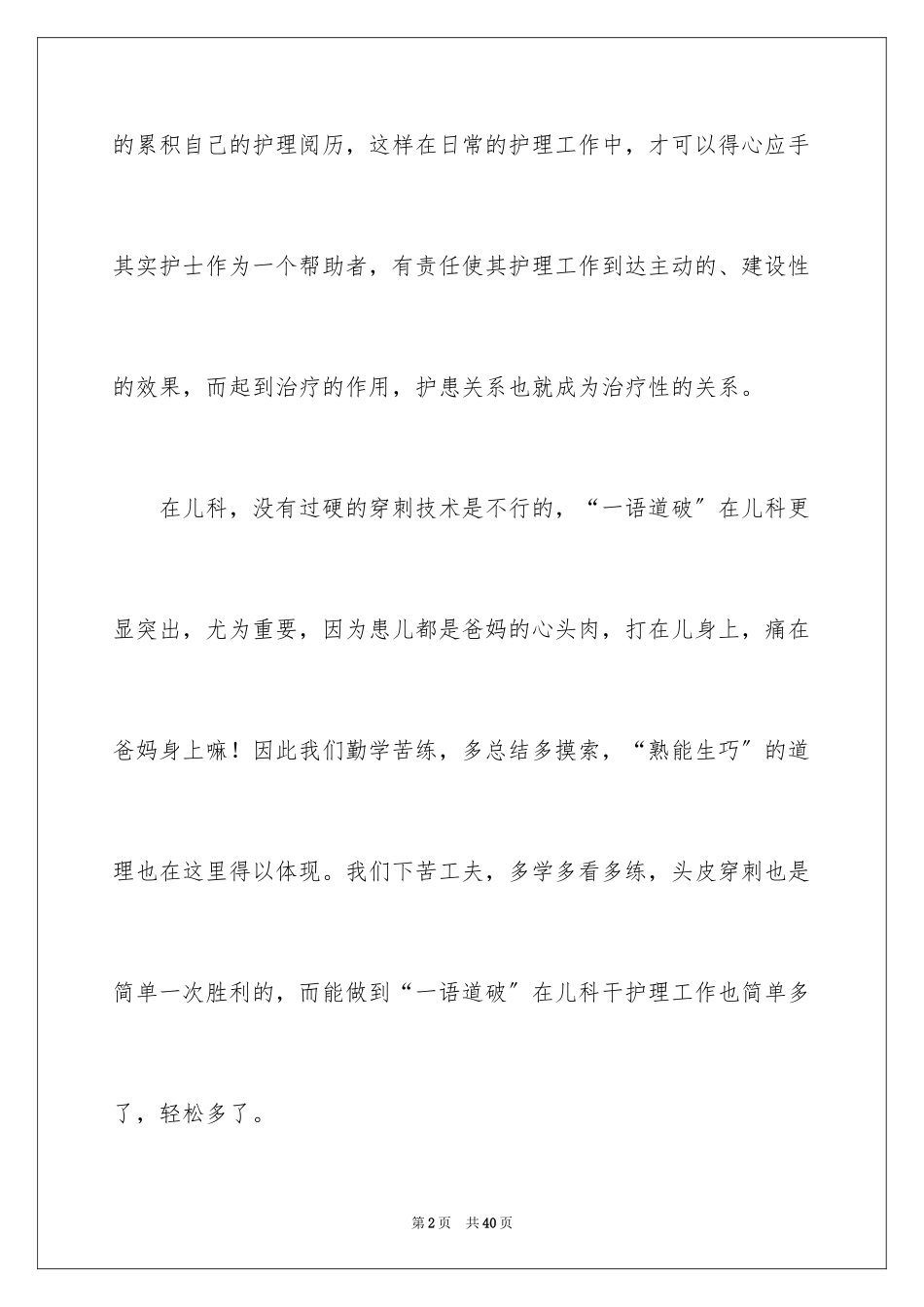 2023护士自我鉴定35范文.docx_第2页