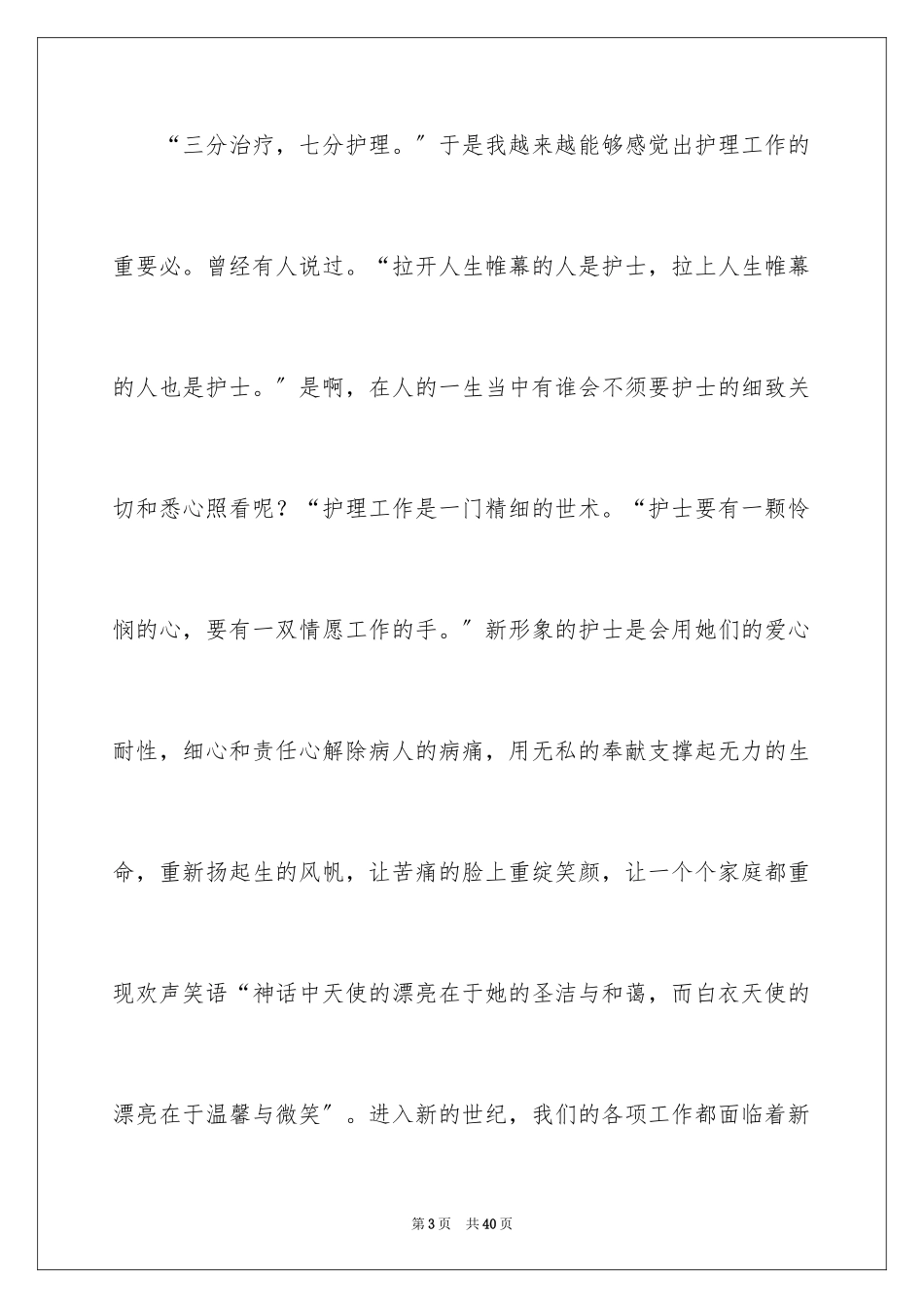 2023护士自我鉴定35范文.docx_第3页