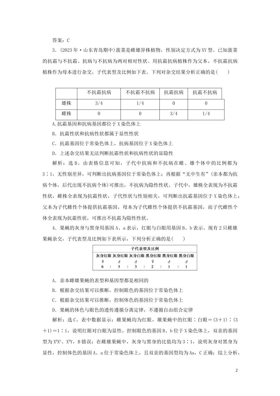 2023学年新教材高中生物第2章基因和染色体的关系第3节伴性遗传Ⅱ练习（人教版）必修第二册.doc_第2页