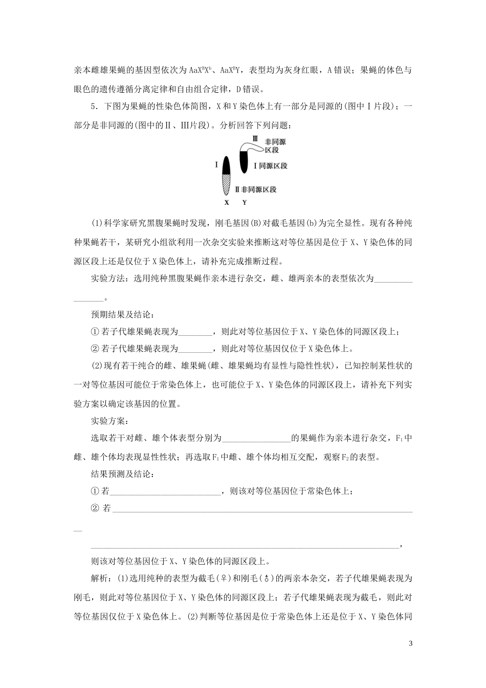2023学年新教材高中生物第2章基因和染色体的关系第3节伴性遗传Ⅱ练习（人教版）必修第二册.doc_第3页