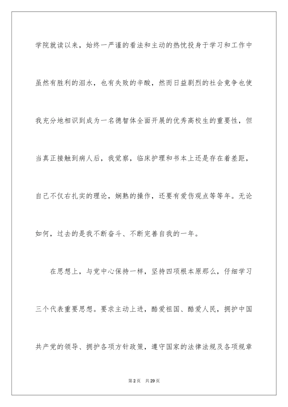 2023护士自我鉴定3范文.docx_第2页