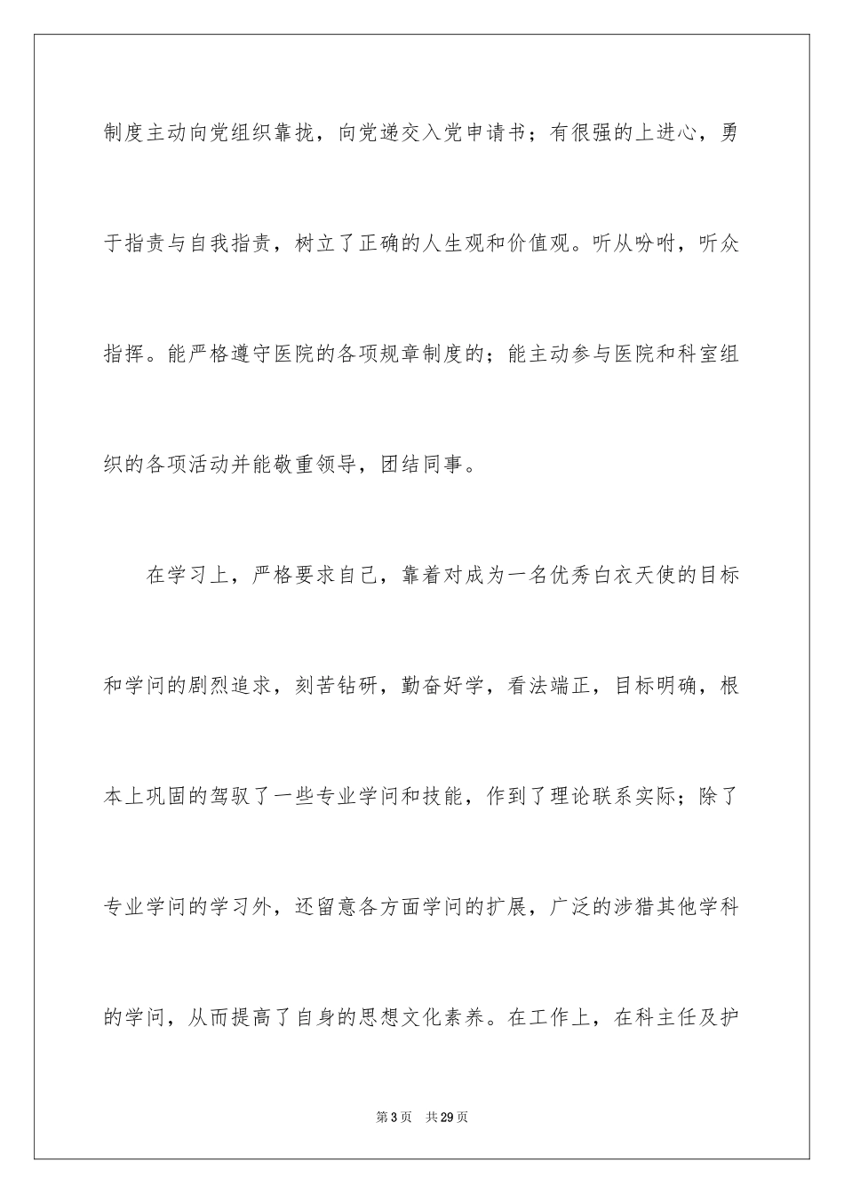 2023护士自我鉴定3范文.docx_第3页