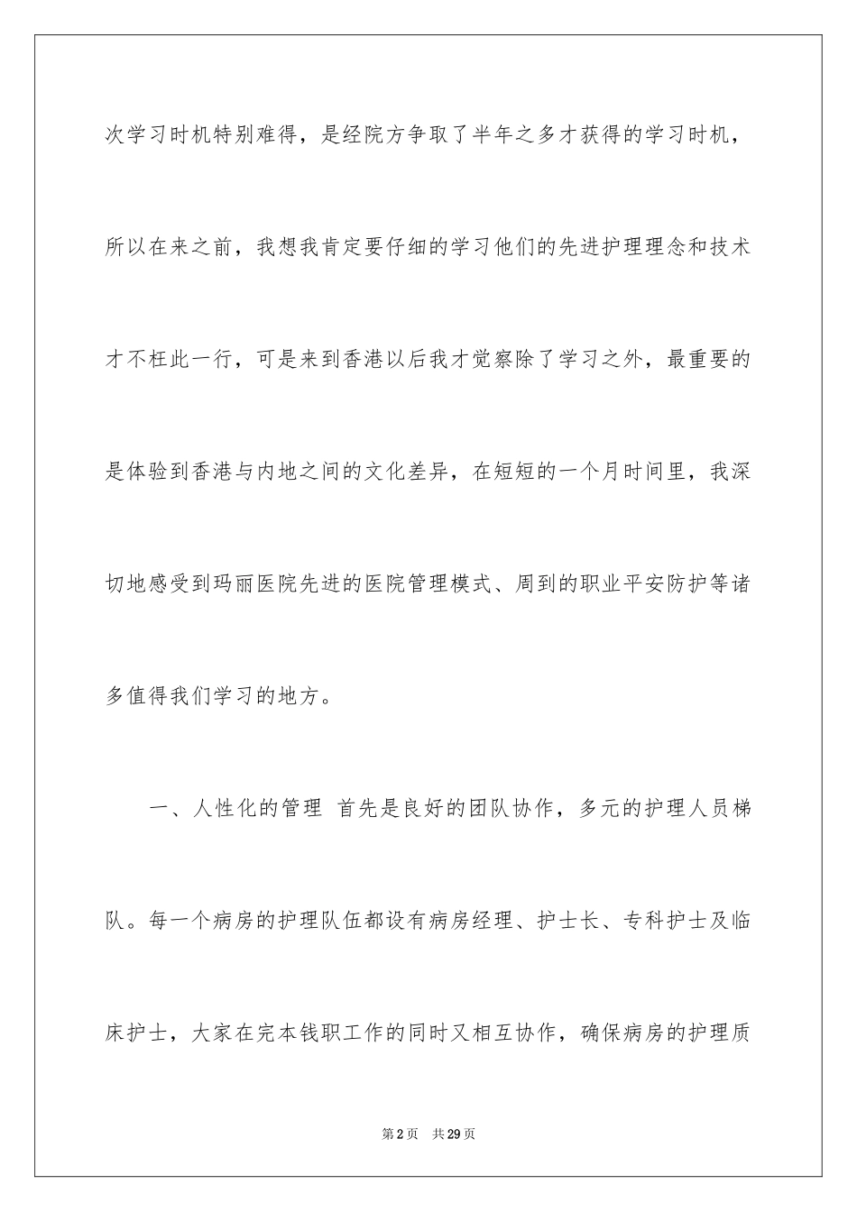 2023护士自我鉴定27范文.docx_第2页