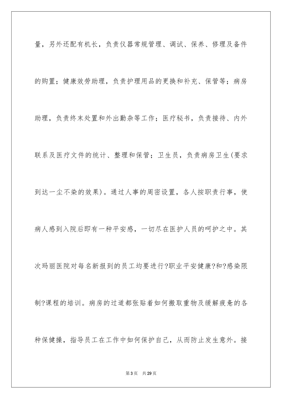 2023护士自我鉴定27范文.docx_第3页