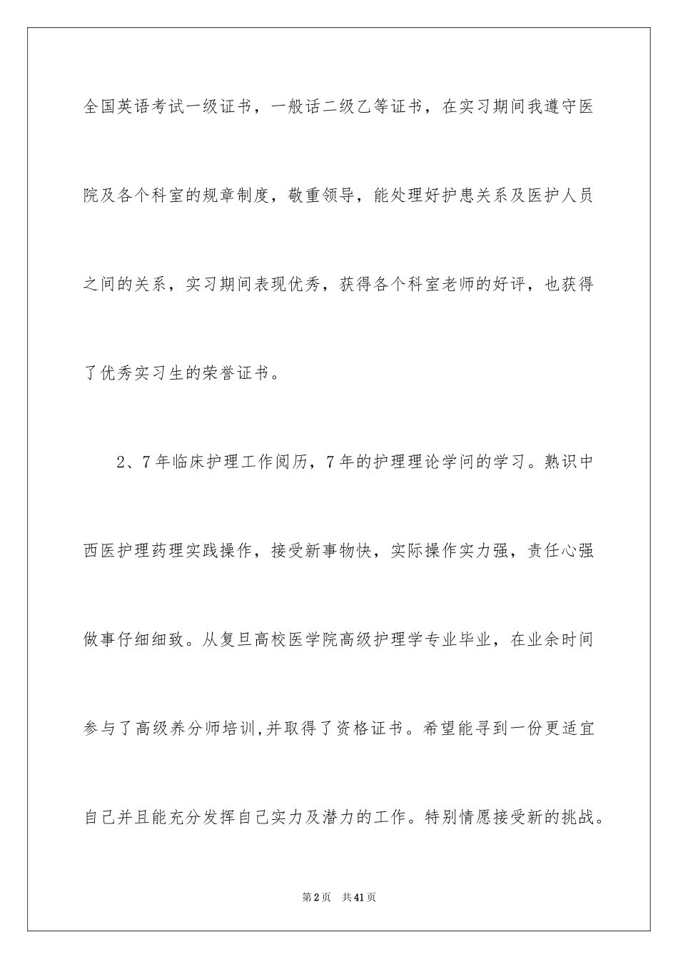 2023护士简历自我评价17范文.docx_第2页