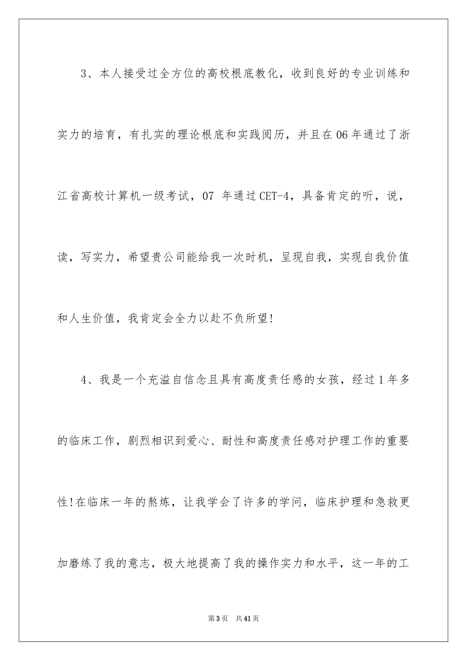 2023护士简历自我评价17范文.docx_第3页