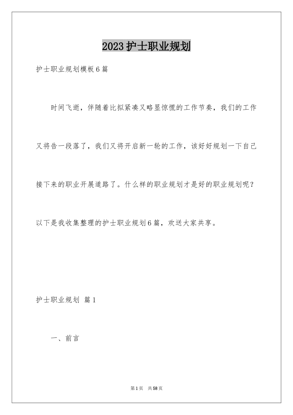 2023护士职业规划16范文.docx_第1页