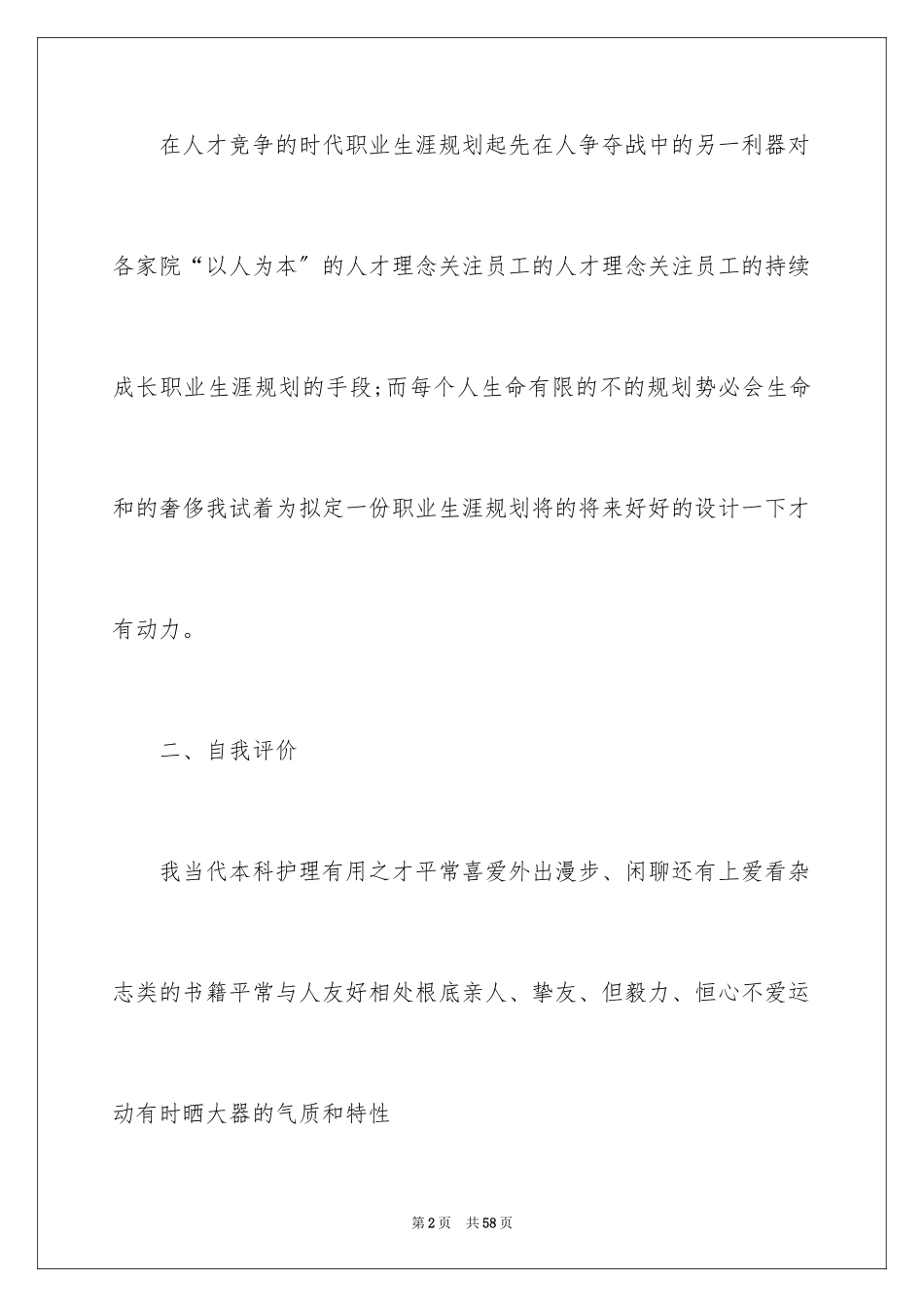 2023护士职业规划16范文.docx_第2页