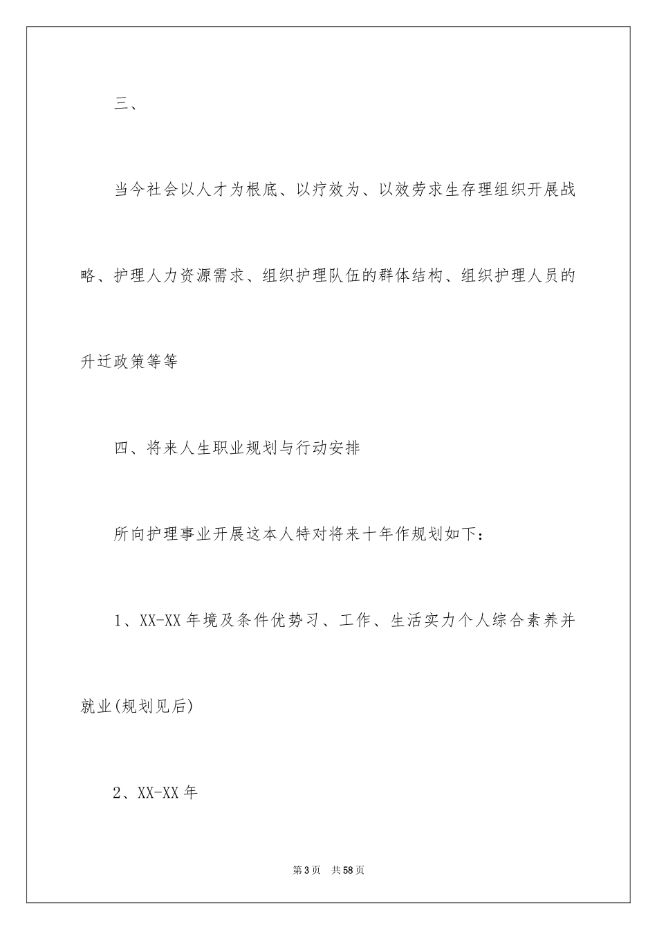 2023护士职业规划16范文.docx_第3页