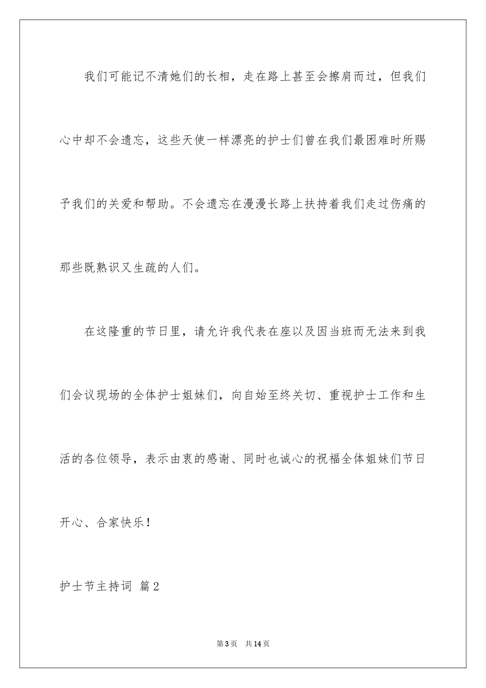 2023护士节主持词20范文.docx_第3页