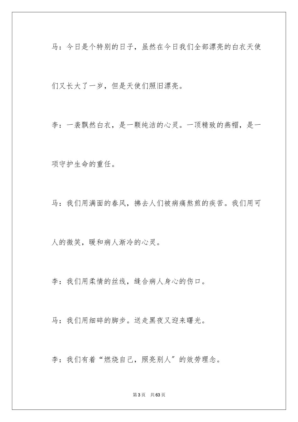 2023护士节主持词16范文.docx_第3页