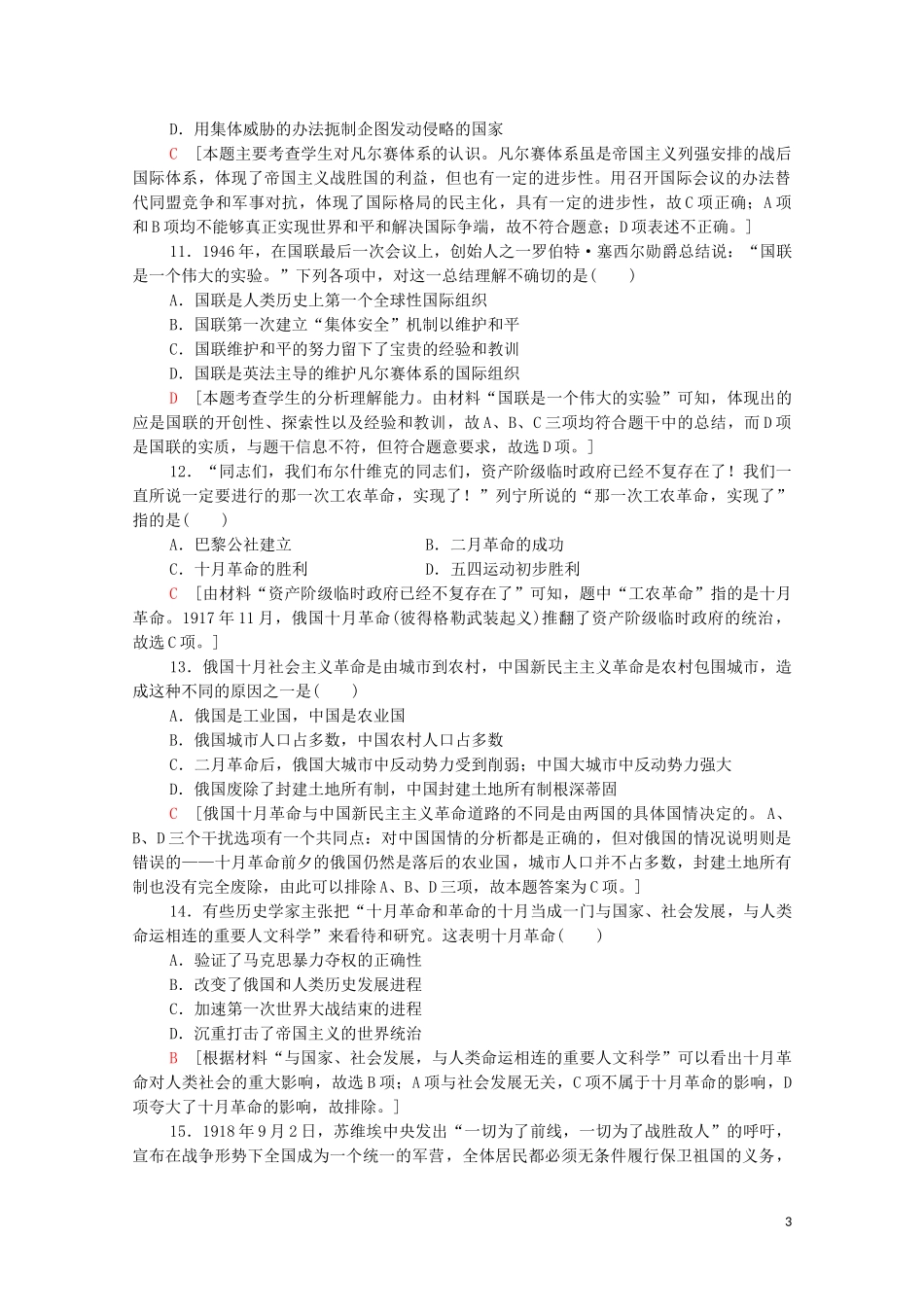 2023学年新教材高中历史阶段综合测评3（人教版）必修中外历史纲要下.doc_第3页