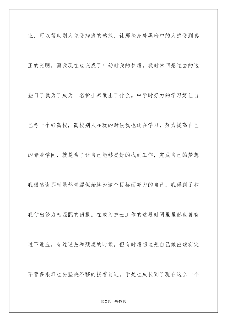 2023护士自我鉴定1范文.docx_第2页