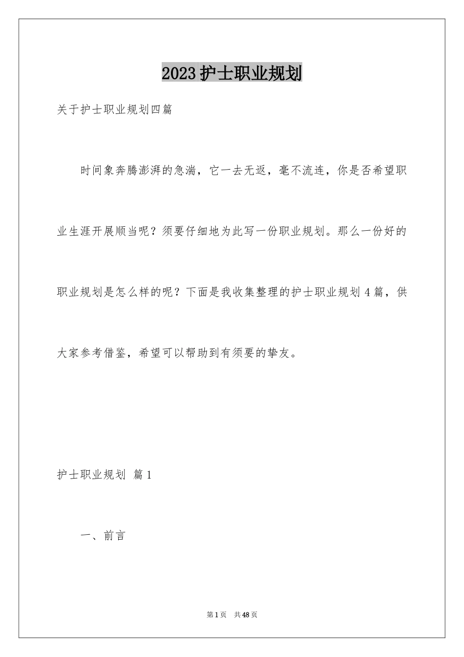 2023护士职业规划20范文.docx_第1页