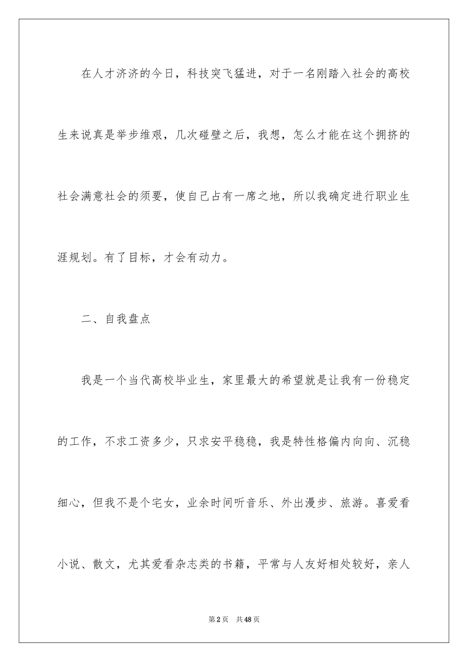 2023护士职业规划20范文.docx_第2页