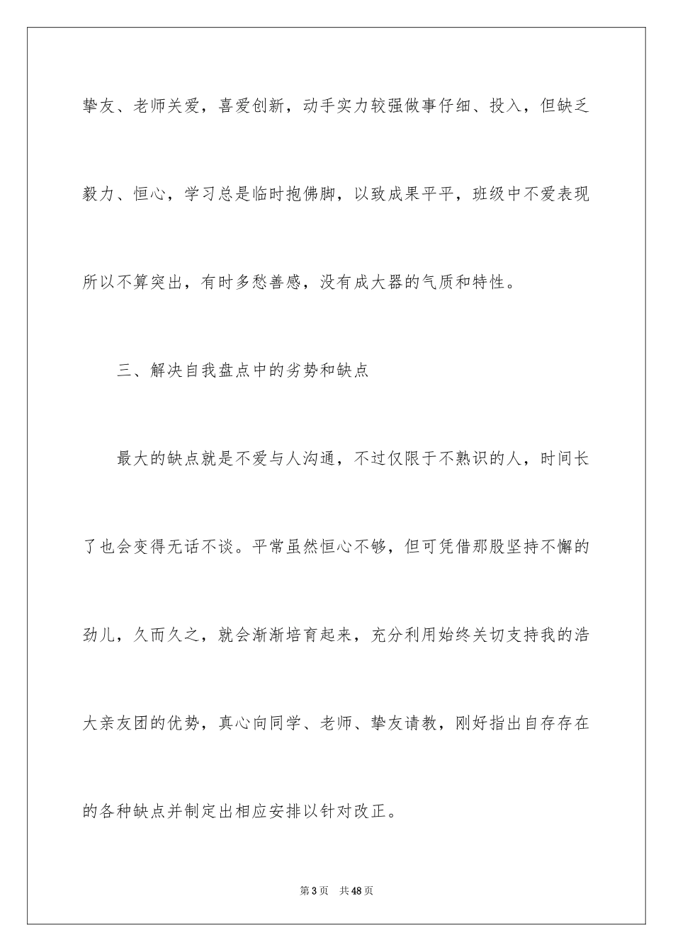 2023护士职业规划20范文.docx_第3页