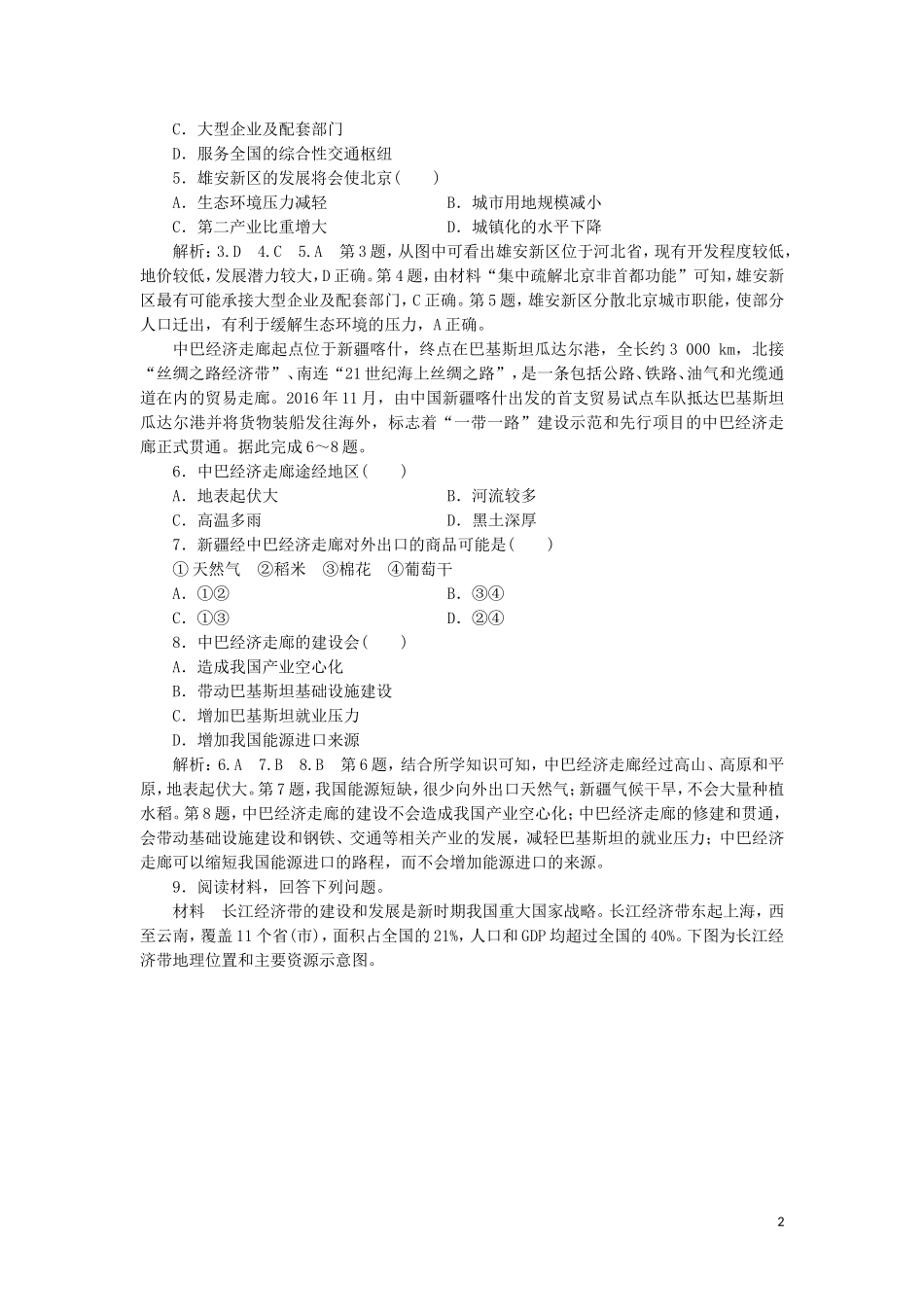 2023学年新教材高中地理课时跟踪检测十一京津冀协同发展的地理背景中图版必修第二册.doc_第2页