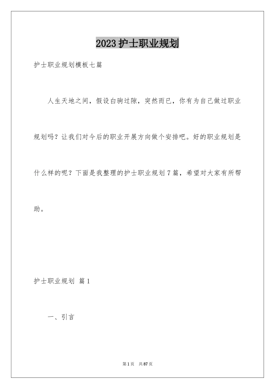 2023护士职业规划15范文.docx_第1页