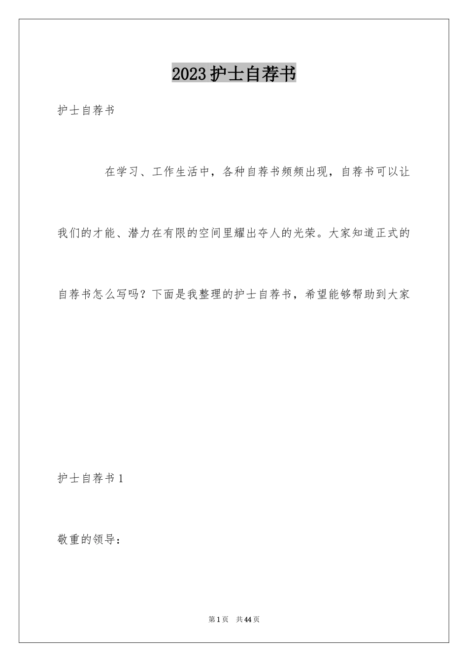 2023护士自荐书范文.docx_第1页