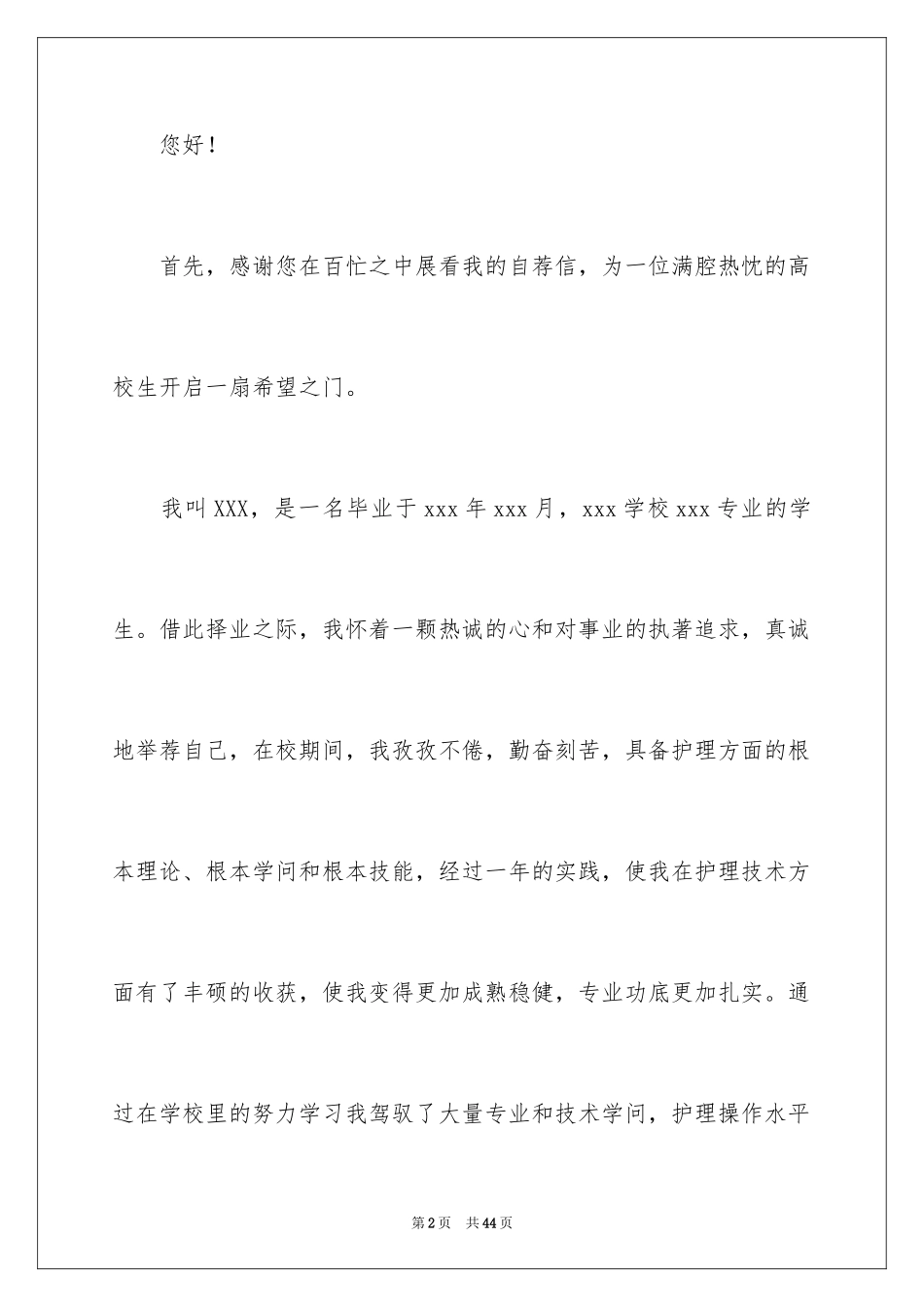 2023护士自荐书范文.docx_第2页