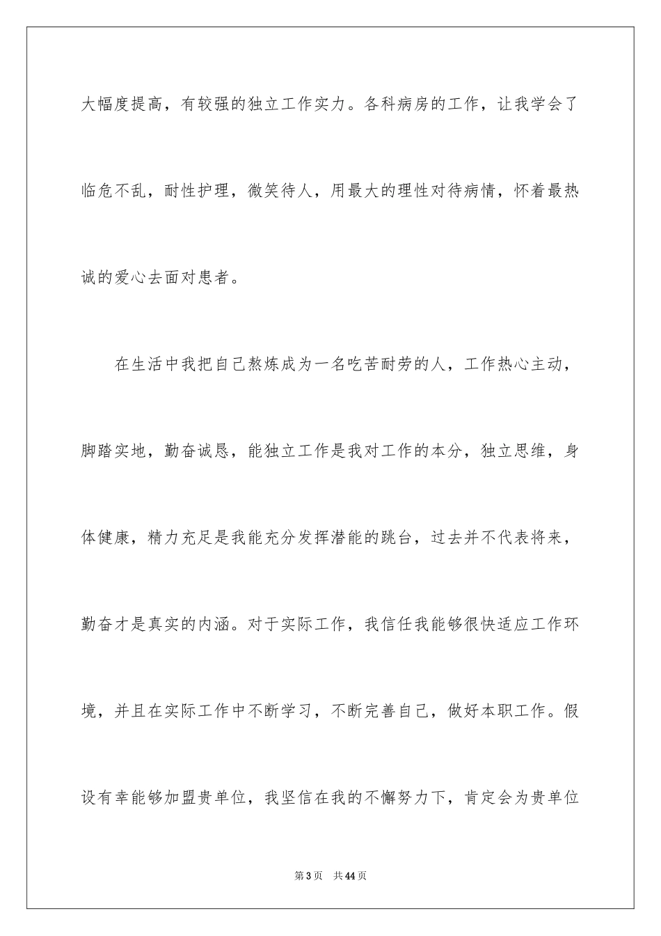 2023护士自荐书范文.docx_第3页