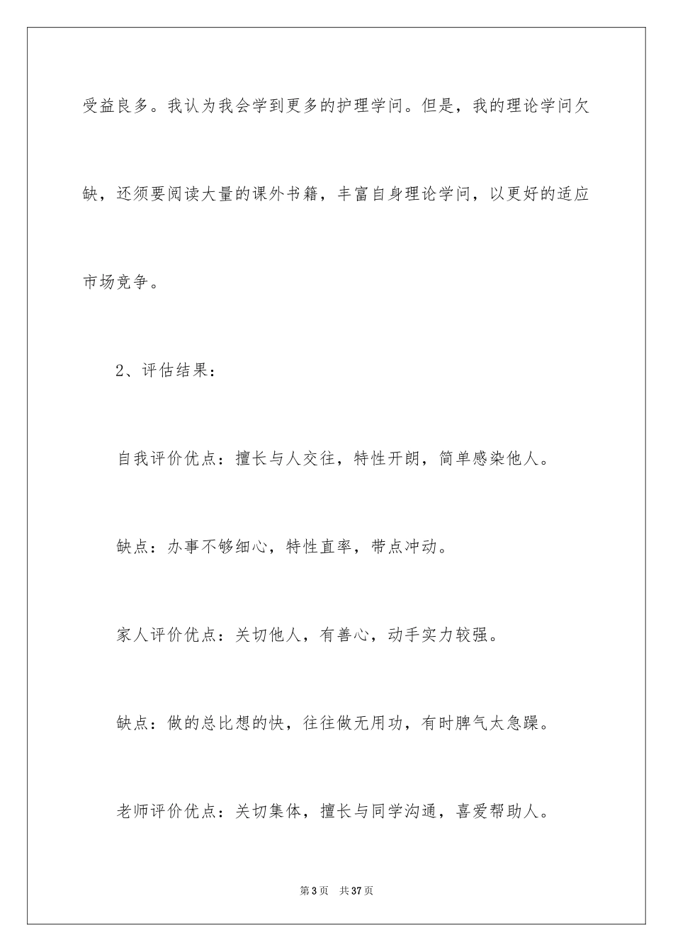 2023护士职业规划28范文.docx_第3页