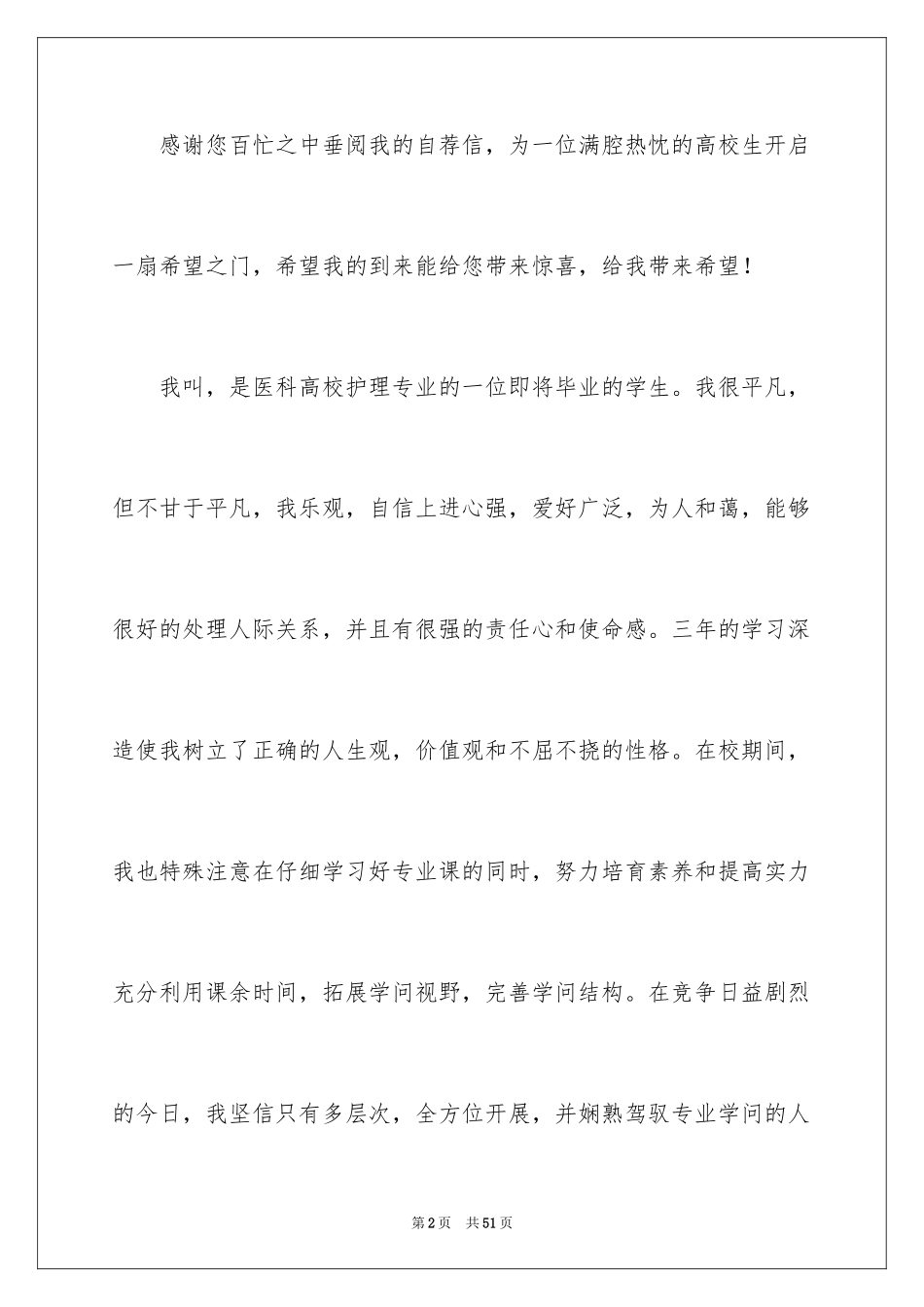 2023护士自我推荐信1范文.docx_第2页