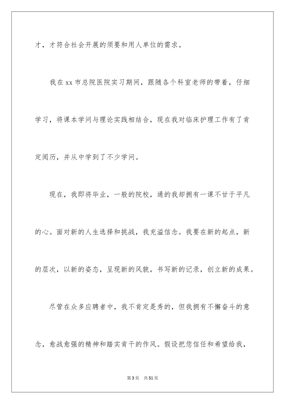 2023护士自我推荐信1范文.docx_第3页