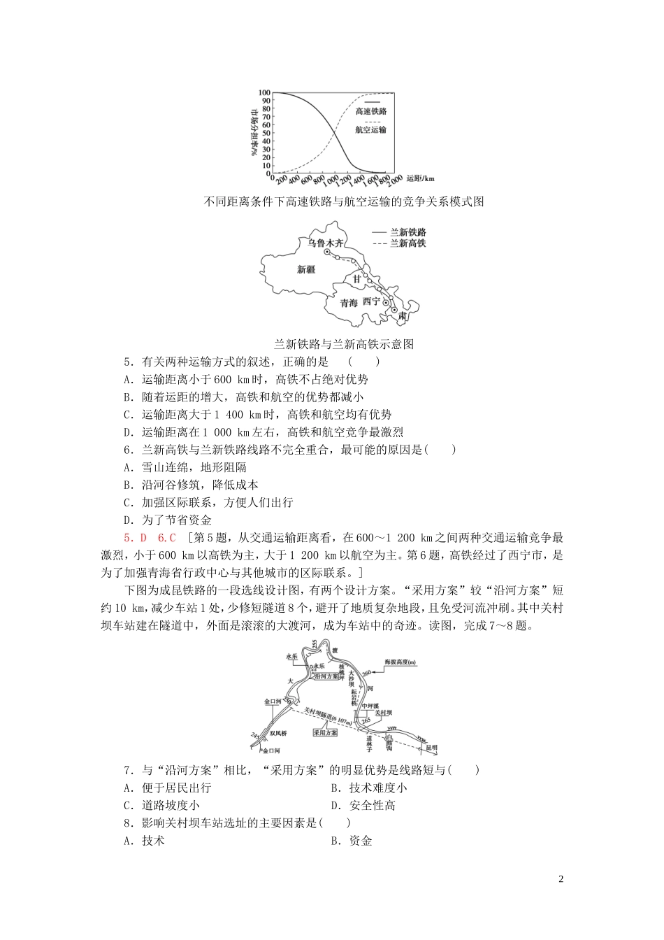 新教材2023学年高中地理课时分层作业10区域发展对交通运输布局的影响（人教版）必修第二册22.doc_第2页