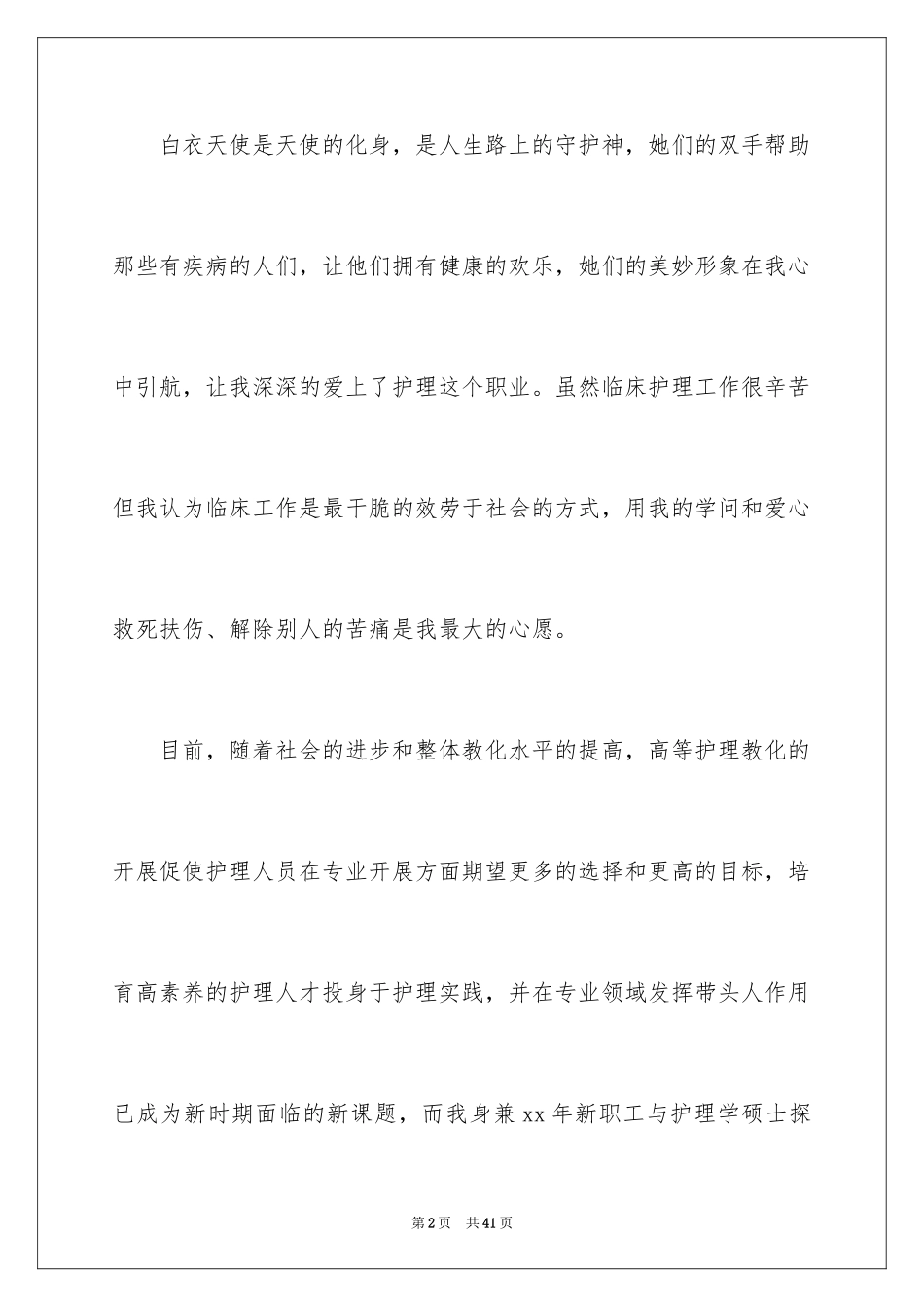 2023护士职业规划书范文.docx_第2页