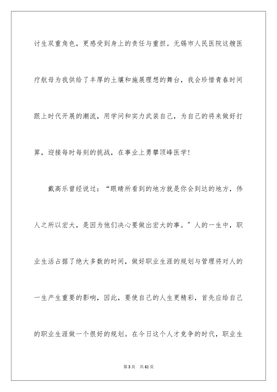 2023护士职业规划书范文.docx_第3页